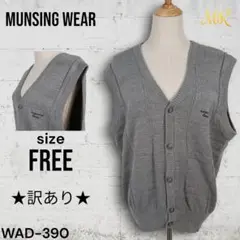 ★訳あり★ MUNSING WEAR ニット ベスト メンズベスト ゴルフウェア