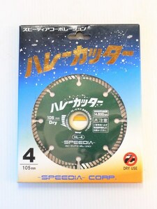 【宅急便コンパクト発送】未使用 スピーディア ハレーカッター HL-4 ダイヤモンドカッター★①J6