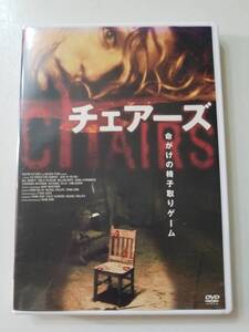 【中古DVD チェアーズ リン・グエラ/ナサニエル・シルバ/カサンドラ・ウォーターマン/ウィリアム・ホワイト】