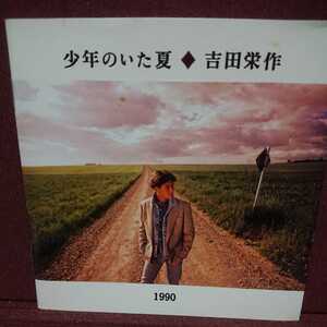 ■⑦■ 吉田栄作 のアルバム「少年のいた夏」