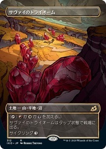 MTG ■土地/日本語版■ 《サヴァイのトライオーム/Savai Triome》▲ショーケース▲ イコリア:巨獣の棲処 IKO