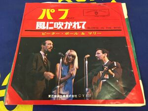 Peter Paul＆Marie★中古7’シングル国内盤「ピーター・ポール＆マリー～パフ」