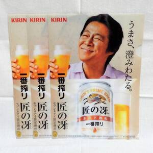 キリン Kirin 一番搾り匠の冴 堤真一 クリアファイル3枚セット セブンアンドアイ限定