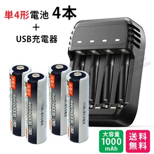 iieco 充電池 単4形 4本セット 約1000回充電 1000mAh ＋ USB 4本対応充電器 【宅配便発送】ZN421E コード 05246x4-06618