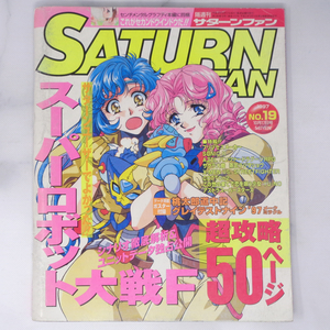 SATURN FAN サターンファン 1997年10月17日号 No.19 別冊付録無し /スーパーロボット大戦F/セガサターン/ゲーム雑誌[Free Shipping]