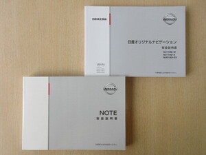 ★a6777★日産　ノート　eパワー　NOTE　HE12　説明書　2018年（平成30年）11月／MJ118D　MJE18D　説明書★