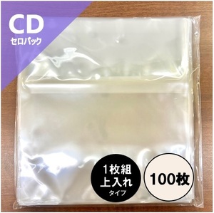 CD用 OPPのり付き外袋 セロパック 上入れタイプ 100枚セット / ディスクユニオン DISK UNION / CD 保護 収納