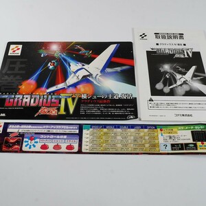 純正インスト+取扱説明書+帯1本　グラディウス4復活　GRADIUSⅣ　KONAMI