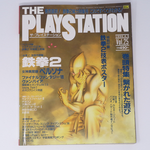 週刊The PlayStation 1996年4月5日号Vol.25 別冊付録無し/女神異聞録ペルソナ/FF7/ザ・プレイステーション/ゲーム雑誌[Free Shipping]