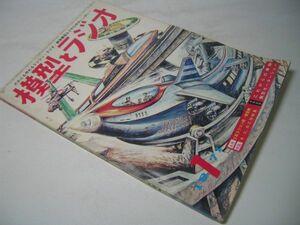 YH41 模型とラジオ 1971.1 [カラー折込工作]2石ラジコン 送・受信機