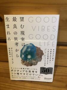 ※送料込※「望む現実は最良の思考から生まれる　ヴェックス・キングほか　ディスカバー」古本