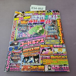 E54-052 パチスロ必勝ガイド 2016 7月号 付録欠品