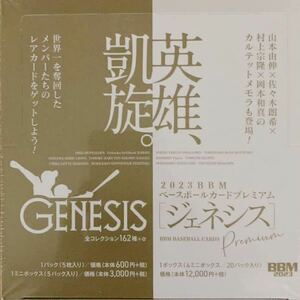 BBM 2023 ベースボールカードプレミアムジェネシス GENESIS 2023 未開封 新品 BOX