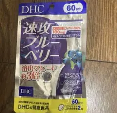 DHC 速攻ブルーベリー 60日分