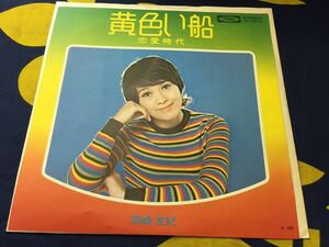 岡崎友紀★中古7’シングル国内盤「黄色い船」