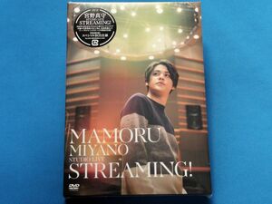 【未開封・送料無料】宮野真守 STUDIO LIVE ～STREAMING!～ DVD