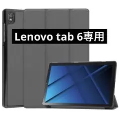 Lenovo tab 6専用 ケース LeTrade スタンド 機能付き 三つ折