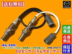 保証【送料無料】新品 O2センサー 前後 2本SET【RX-8 SE3P 4AT H15.4～H20.2】N3H2-18-8G1B N3H2-18-861C 触媒 上流 下流 タイプE 13B-MSP