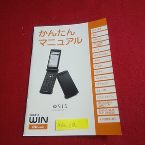 M1a-062 CDMA1X WIN W51S かんたんマニュアル 2007年2月第1版 au by KDDI ペア機能に登録する EZwebについて 