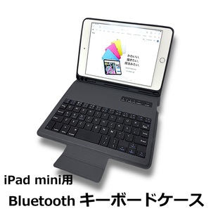 ☆KBCASE iPad mini 7.9インチ Bluetooth 接続 USB type-B キーボード ケース グレー 動作確認済み 美品 中古☆