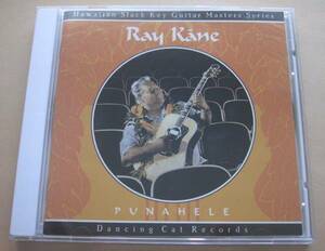 Ray Kane■PUNAHELE■日本盤CD HAWAIIAN SLACK KEY GUITAR ハワイアン スラックキーギター