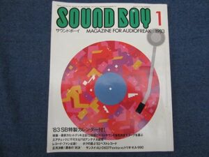 サウンドボーイ　 SOUND BOY　1983年1月号　