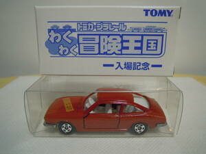 トミカ いすゞ 117 クーペ わくわく 冒険王国 入場記念 ISUZU 117 COUPE 日本製 tomica トミー TOMY