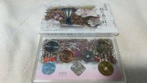 造幣局 桜の通り抜け 貨幣セット 平成25 2013 干支・蛇