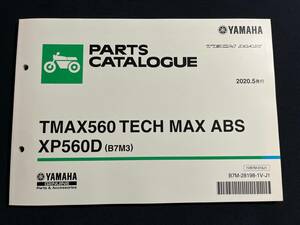 TMAX 560 TECH MAX ABS XP560D B7M3 T-MAX 2020.5発行 パーツカタログ　パーツリスト