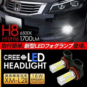 ホンダ インスパイア LED フォグランプ H8/H11/H16 LEDフォグバルブ フォグライト 超高性能LEDライト カスタム UC1/CP3 電装パーツ