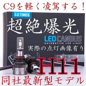 H11 超絶爆光　LED ヘッドライト　O1 フォグランプ　ハイ　ロービーム. 車検対応