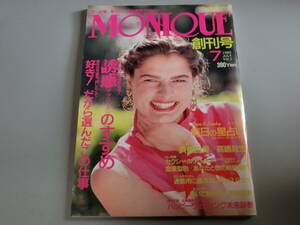 創刊号『MONIQUE モニク』 1989年7月 実業之日本社◆ 斉藤由貴 高嶋政宏 バブル 秋元康 岡部まり　F棚