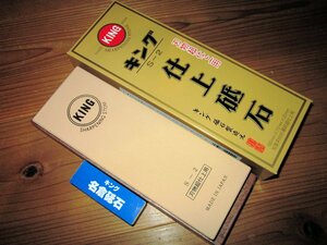 松永トイシ◆キング仕上砥石 S-2型 #6000 超仕上用◆新品