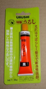 東邦産業　特製うるし　黒