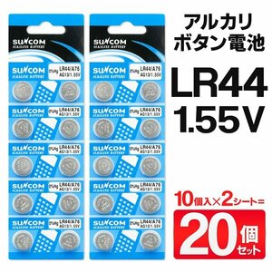 【20個セット 】 ボタン電池 アルカリ電池 アルカリボタン電池 LR44 コイン電池 ラジオ 送料無料/規格内 S◇ ボタン電池:LR44/2シート