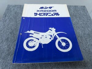 XR200R サービスマニュアル ◆送料無料 X24052L T05L 30