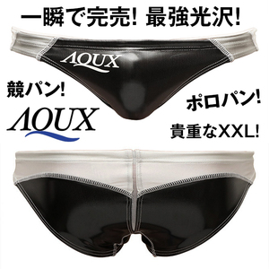 AQUX【貴重なXXL！競パン！最強光沢！エナメル生地！】AQUX 競パン ポロパン スーパーローライズ 黒 XXLサイズ