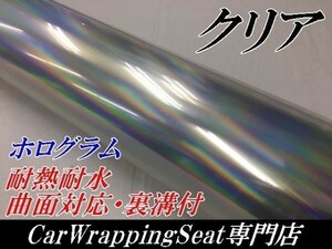 【Ｎ－ＳＴＹＬＥ】カーラッピングシート マジョーラクリア　152ｃｍ×30ｃｍ　ホログラム調　ラッピングフィルム　車