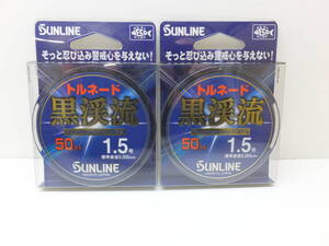 セール◆サンライン◆渓流◆　トルネード　黒渓流　フロロカーボンライン　50ｍ　1.5号　2個セット