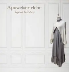 Apuweiser-riche レイヤードニット付きワンピース