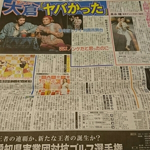 2017.5/27新聞記事 大倉忠義渡辺いっけい中村アン荒川静香小原正子是永瞳