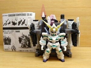 FW GUNDAM CONVERGE EX02 フルアーマーユニコーンガンダム フィギュア ガンダム コンバージ 覚醒カラー アンサンブル ガンダム