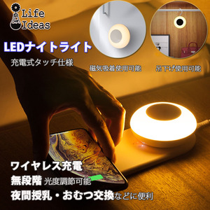 LEDナイトライト ベッドサイドランプ Qiワイヤレス充電 メモリー機能付タッチ式無段階調光 フック・磁石付 常夜灯 90日保証