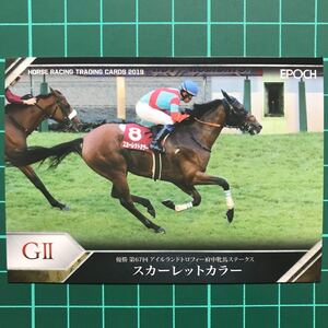 スカーレットカラー 府中牝馬ステークス EPOCH ホースレーシングカード 2019 Vol.2 岩田康誠