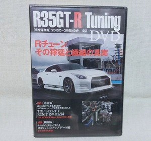 ★R35 GT-R チューニングDVD 完全保存版 2枚組