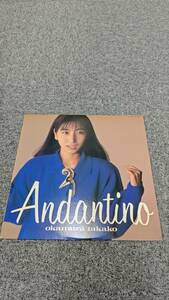 LP（12インチ）岡村孝子「Andantino」/Fun House(23FB-2067)/邦楽ポップス /L0919094