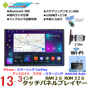 １３.３インチ2DIN 大画面カーナビ+地デジフルセグチューナーAndroid11 iPhone CarPlay AndroidスマホAndroid Autoミラリング画面分割　