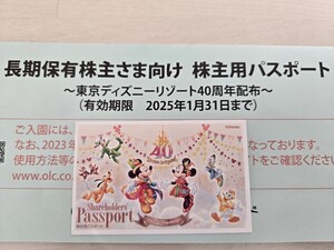 東京ディズニーリゾート チケット ディズニーシー ディズニーランド 株主用パスポート　オリエンタルランド 株主優待1枚 ※1月30日迄有効