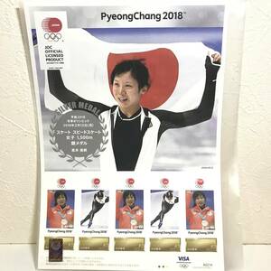 22K129-2 1 未使用 切手 高木美帆 平昌オリンピック 2018 メダリスト公式記念切手 スピードスケート 女子 1500m 銀メダル