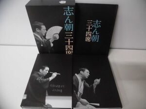 落語　志ん朝三十四席 DVD全8枚＋CD全5枚　NHK　日付記入あり